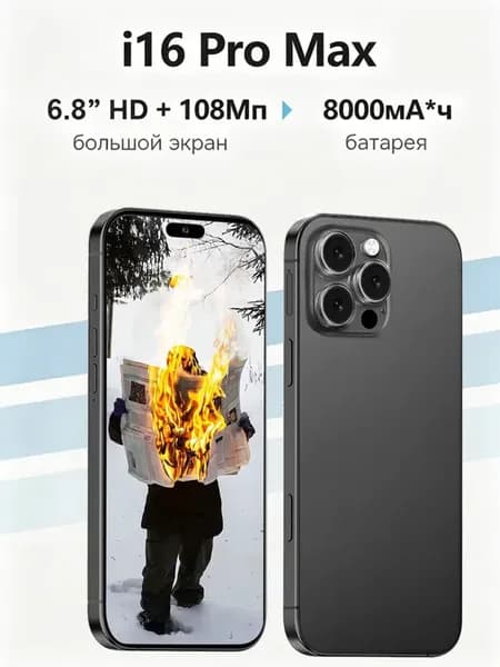 Смартфон I16 Pro Max флагманская версия 12+512 ГБ в подарок