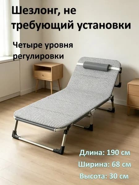 Раскладушка ,68х190х30см