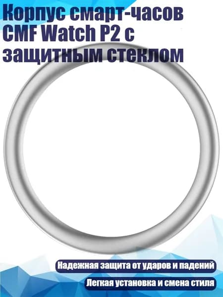 Смарт-часы, Серебро - Закругленные углы