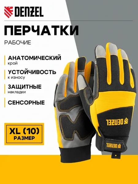 Перчатки рабочие 67991 размер 10