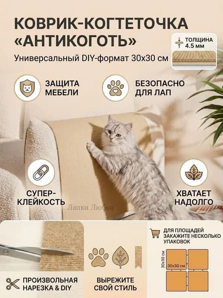 Самоклеящийся коврик антикоготь 4.5 мм, режется под размер