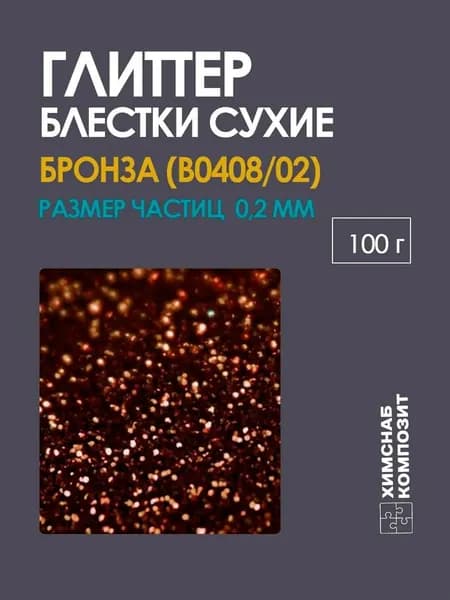 Глиттер 1 шт., 200 мл./ 100 г.