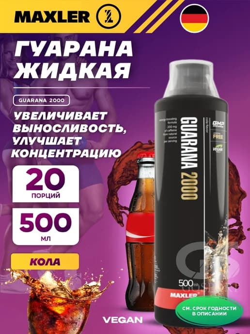 Гуарана с витаминами Guarana 2000, 500 мл, Кола