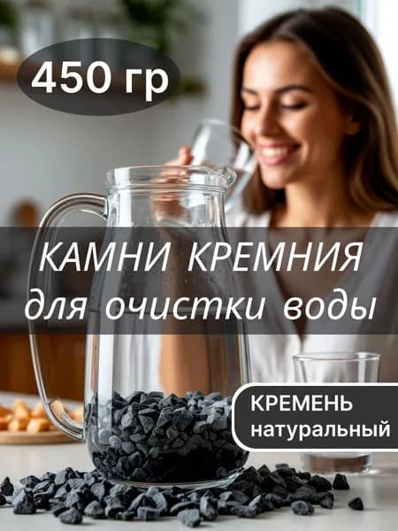 Кремень камень натуральный для очистки воды 450 гр. Природный целитель минерализатор кремний