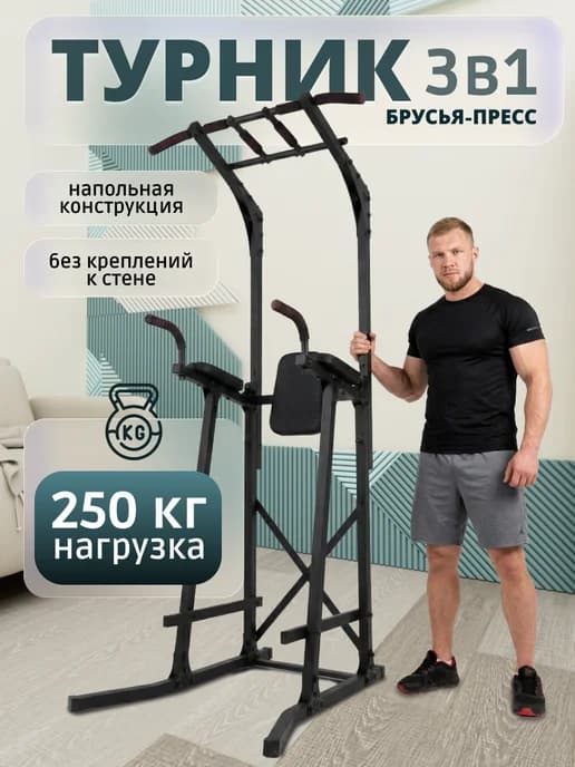 Турник усиленный напольный