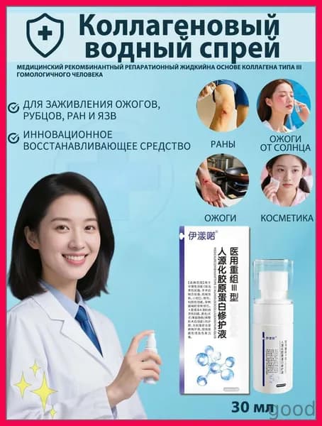 Лечебная повязка для ожогов, пролежней, угревой сыпи, послеоперационных косметических процедур и профилактики пигментации. Спрей заживления ран, 30 мл