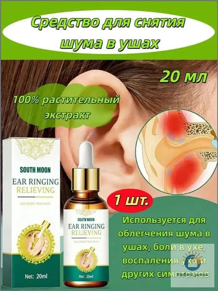 Ушные капли, очищают ушную серу, снимают шум в ушах, улучшают концентрацию, улучшают кровообращение