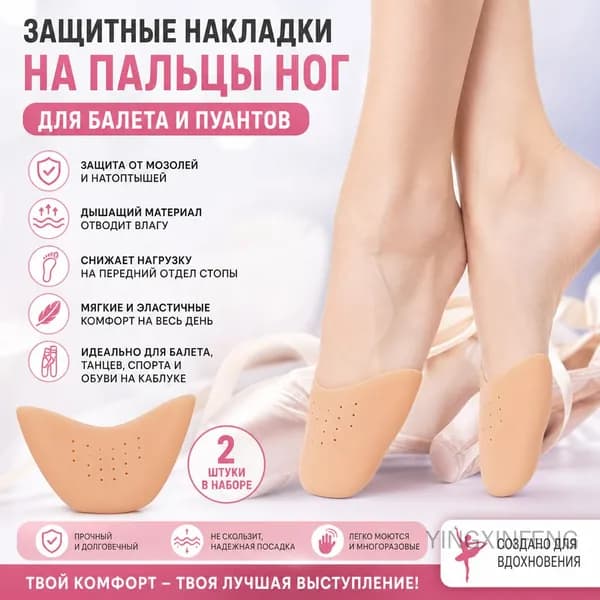 балетные пуанты
