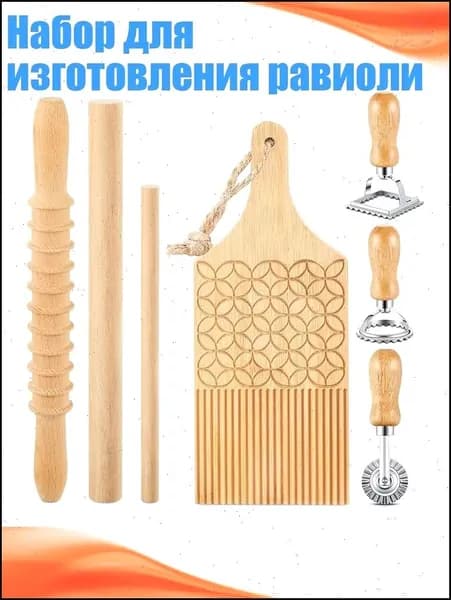 Набор для изготовления равиоли
