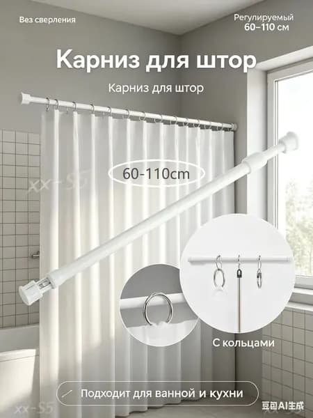 Карниз для ванной 1 ряд Телескопический