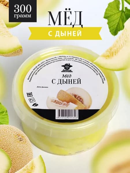Мед с дыней 300 г, натуральный десерт, с сублимированными ягодами