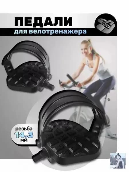 Крепления ног для велотренажера