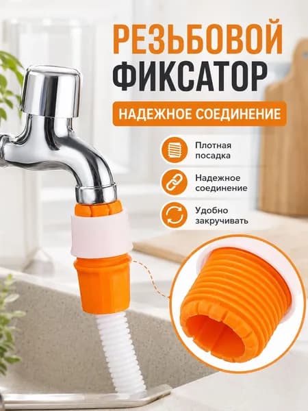 Переходник для шланга , Пластик