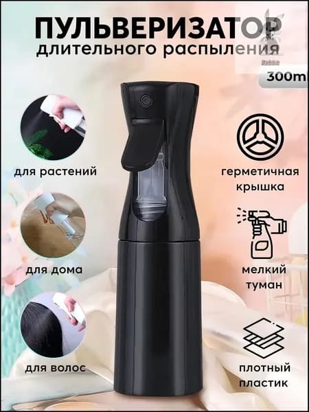 Пульверизатор