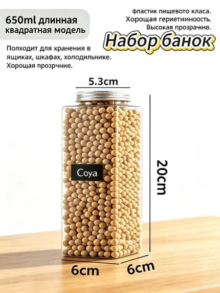Банка для сыпучих продуктов, 650 мл, 4 шт