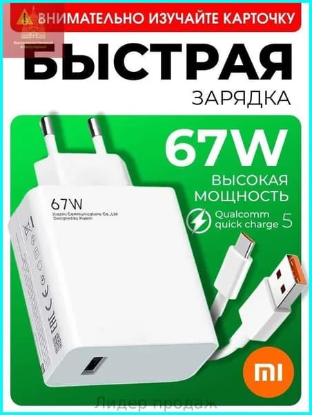 Сетевое зарядное устройство