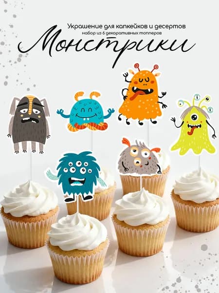 Топперы декоративные для десертов Монстрики