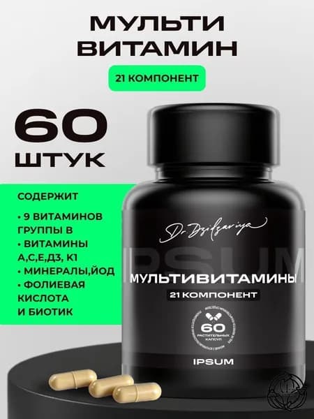 Витаминно-минеральный комплекс IPSUM 25 в 1 1 капсула в день, иммунитет и метаболизм, 60 капсул