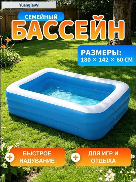 Семейный надувной бассейн прямоугольный