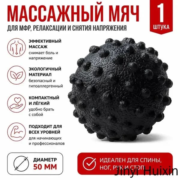 Спортивный массажный мяч