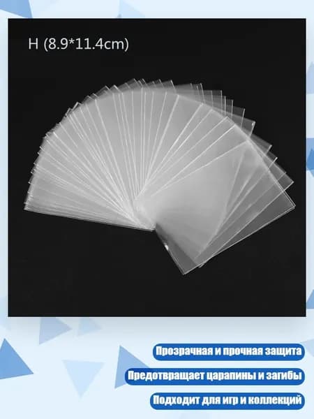 100 протекторов для карт (стандартный размер, прозрачные), - 8.9*11.4CM