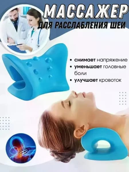Растяжка для шеи, корректор горба, тракция для снятия мышечного напряжения, подушка для мануальной терапии (светло-голубая)
