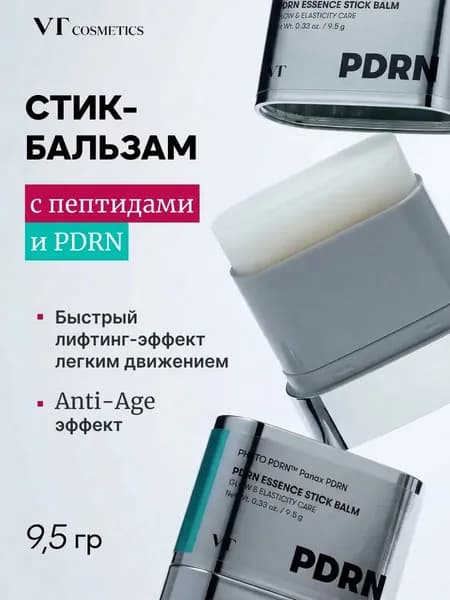 VT Cosmetics Крем стик для лица БЕЗ спф увлажняющий с пдрн,для сияния,от морщин,PDRN Essence Stick Balm 9.5 гр