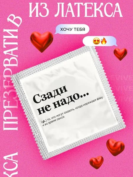 Презерватив латексный с рисунком сувенир девушке, женщине