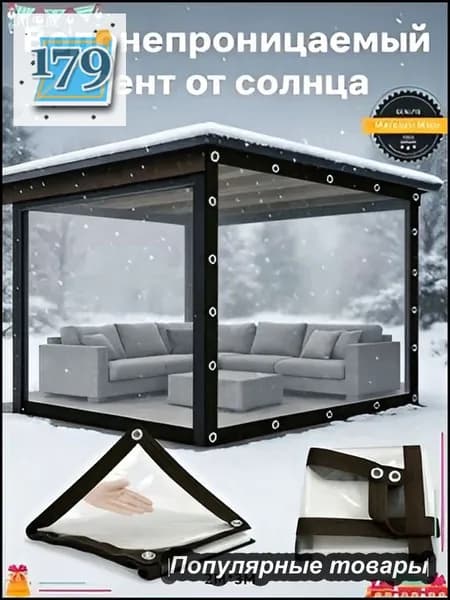 Садовый тент,200х300х20см
