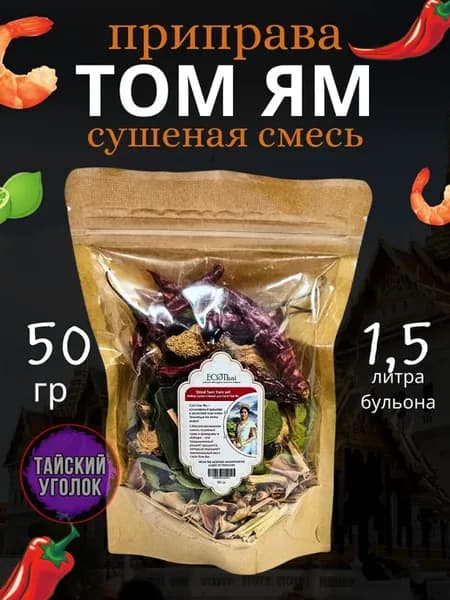 Приправа для супа Том ям сухая смесь 50 гр