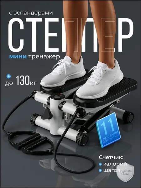 Степпер степперы_брендовые