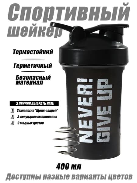 Шейкер спортивный/Протеиновый шейкер с нержавеющим шариком 2 размера, 5 цветов