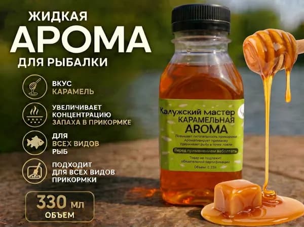 Ароматизатор для рыбалки, 330 мл