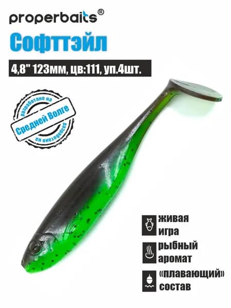 Силиконовые приманки для рыбалки Софттэйл 4,8" (123мм) цв: 111, уп 4шт