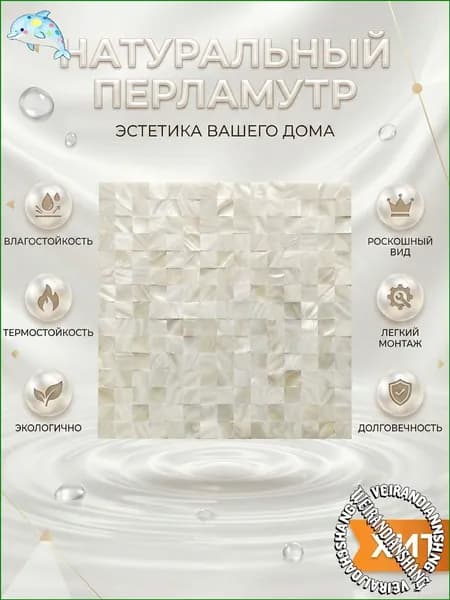 Мозаика плитка 30 см x 30 см, размер чипа: 20x20 мм
