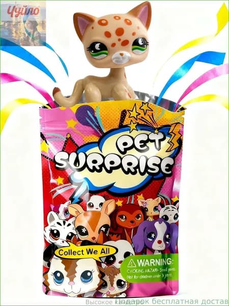 Pet Shop #852,лпс игрушки,Короткошерстная кошка,подарок для девочки(С упаковочным пакетом)