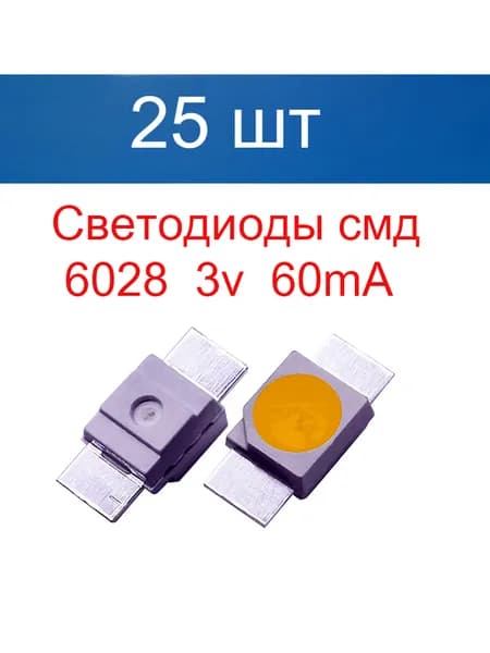 Светодиодная лента 0.2 Вт, Холодный белый, 25 шт