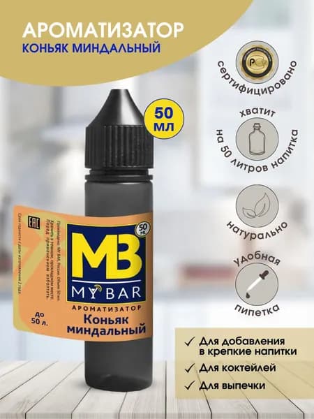 Ароматизатор пищевой Коньяк миндальный для самогона ( дистиллята ) выпечки коктейлей десерта натуральный вкус 50 мл