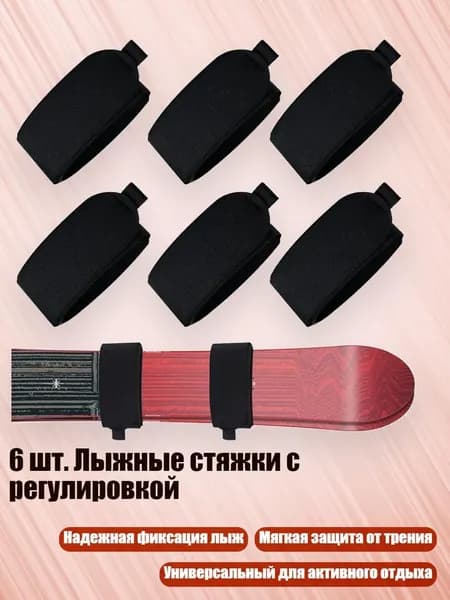 Крепления лыжные