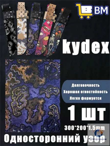 Лист Kydex MicroCamo 300x200x1.5 мм для изготовления кобур, термоформовка (1 шт)