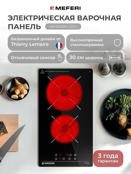 Электрическая варочная панель MEFERI MEH302BK LIGHT, 30 см