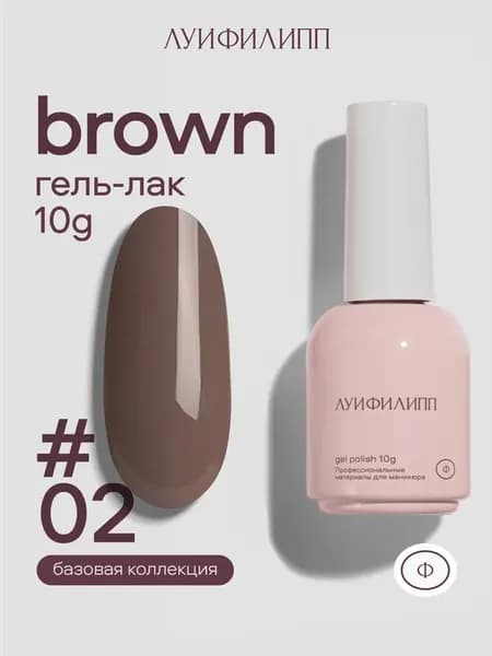 Коричневый гель лак Brown для маникюра