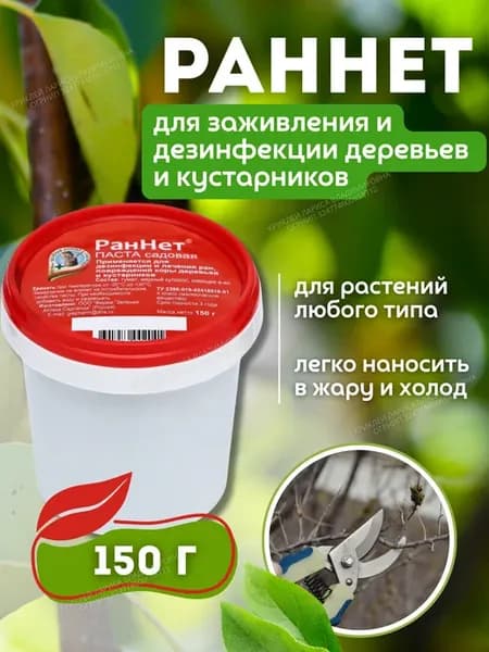 Садовый вар с медным купоросом паста 150 г