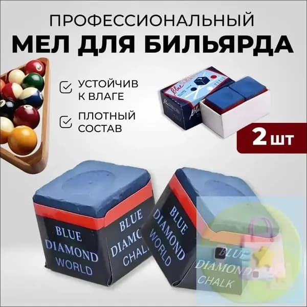 Профессиональный бильярдный мел, синий, высокая цепкость, для наклейки кия, повышает точность удара.