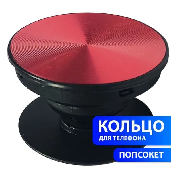 Попсокет для телефона