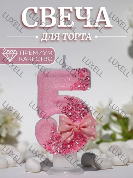 Свечи для торта цифра 5, 7.5 см х 4 см, 1 шт