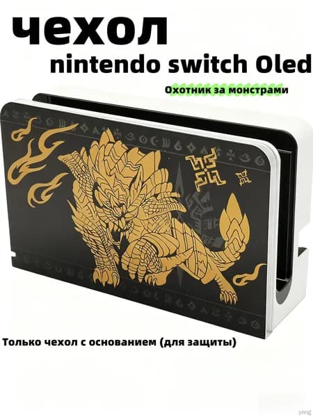 чехол для Nintendo Switch Oled (нинтендо свитч), противоударный кейс, прочный, Monster Hunter