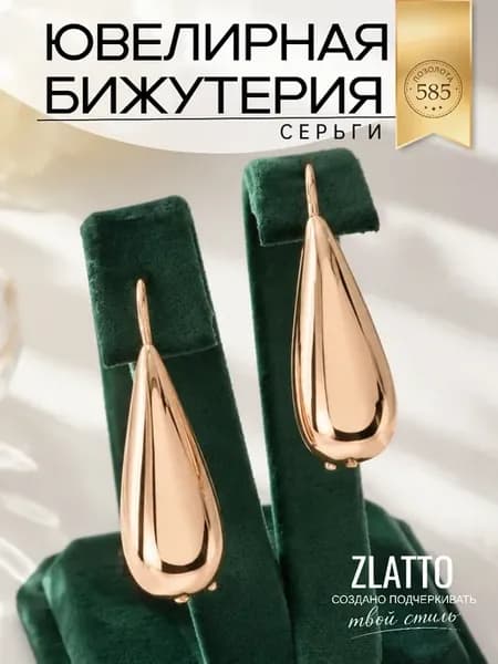 Серьги капля позолоченные
