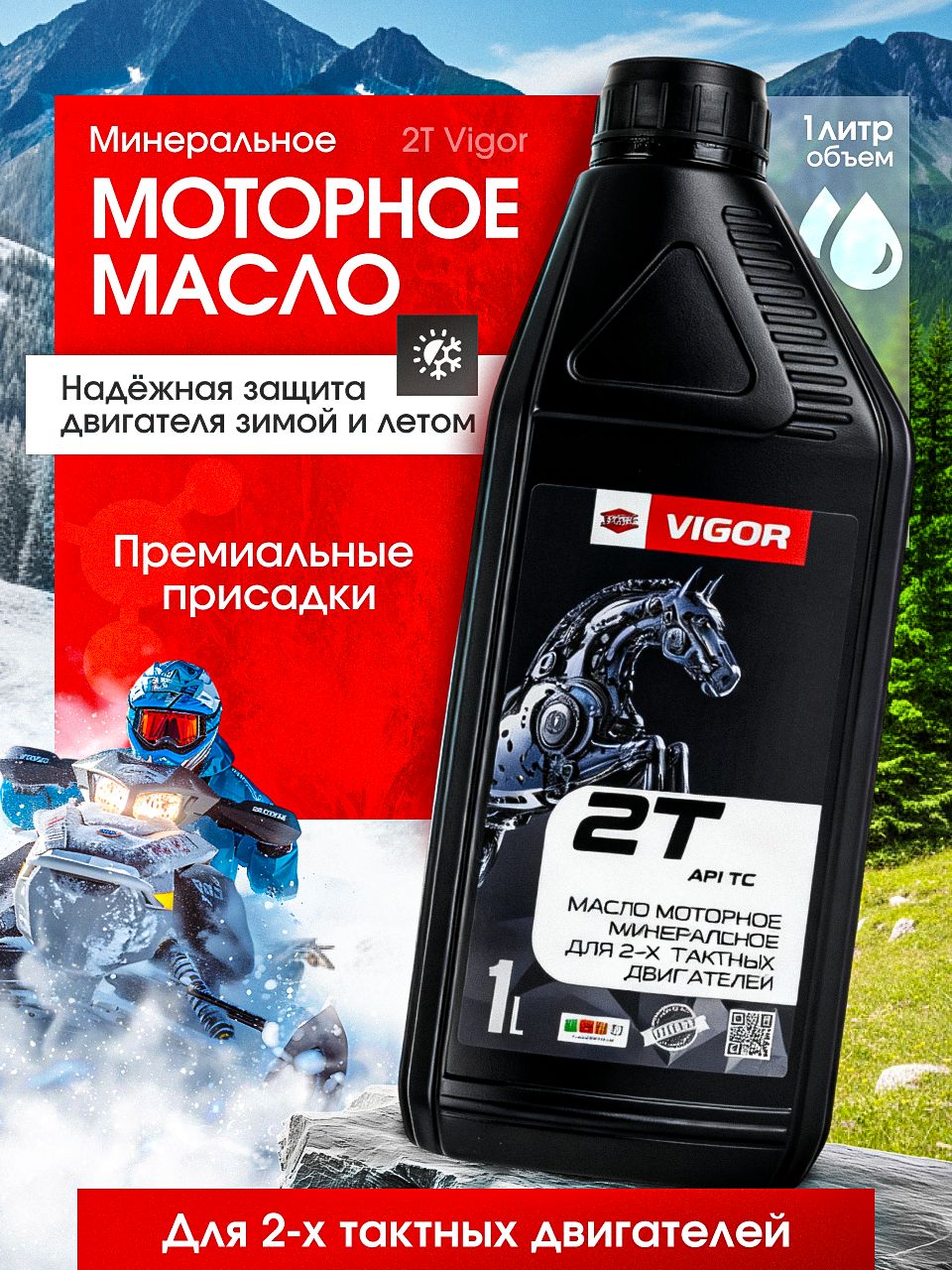 Vigor Motor oil 2Т Масло моторное, Минеральное, 1 л