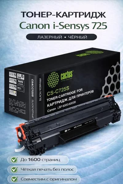 Тонер Картридж Canon i-Sensys 725 от Cactus CS-C725S 725 черный 1600стр